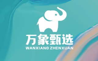 万象甄选的会员怎么开通,代理有什么好处