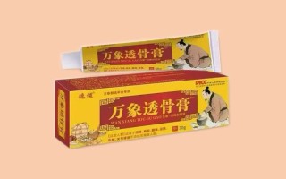 万象透骨膏的成分功效和使用体验